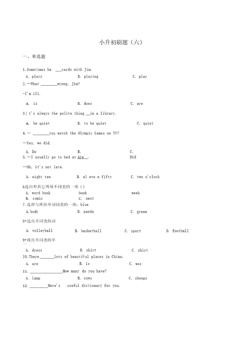 译林小学英语六年级下册试卷小升初模拟题含答案sc2