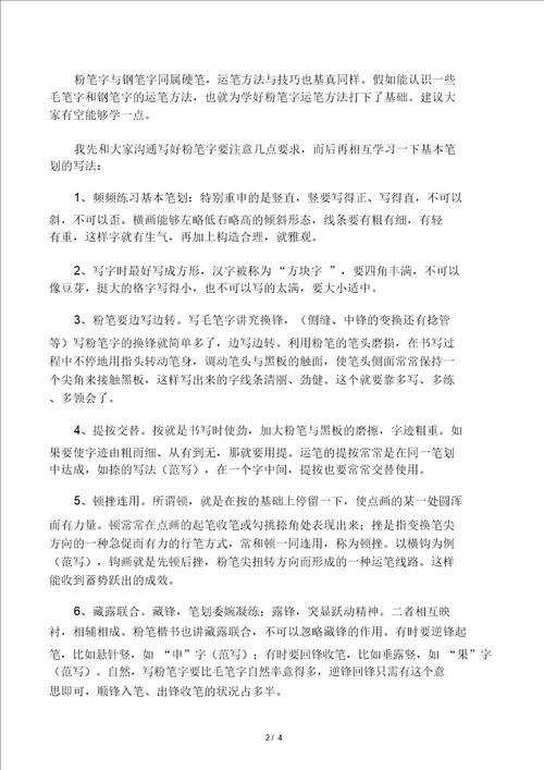 教师粉笔字书写技法培训教案