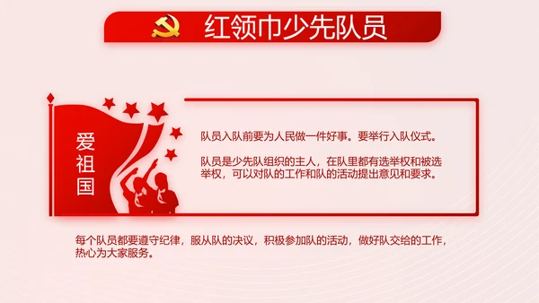 简约红色党支部党建述职报告动态PPT
