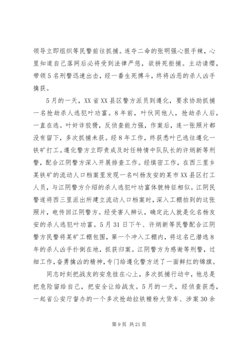 公安警察先进事迹材料 (2).docx