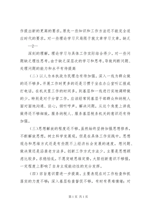 地税局副局长民主生活会发言提纲2.docx