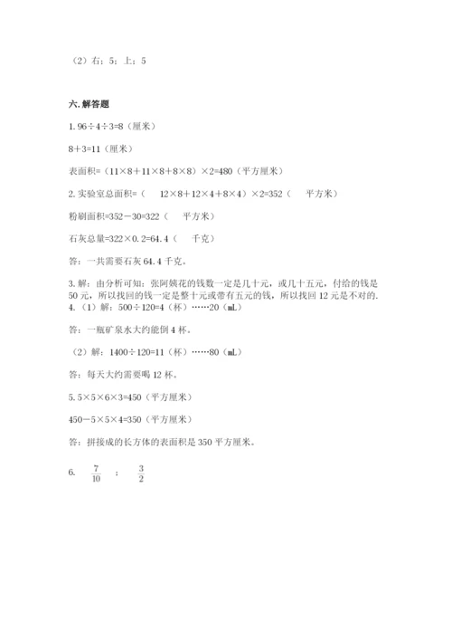 人教版数学五年级下册期末测试卷精华版.docx