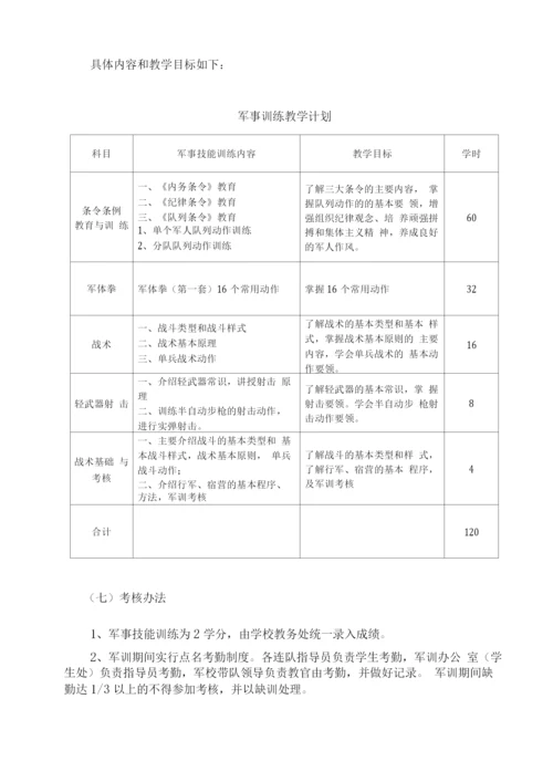 学生军训服务实施方案.docx