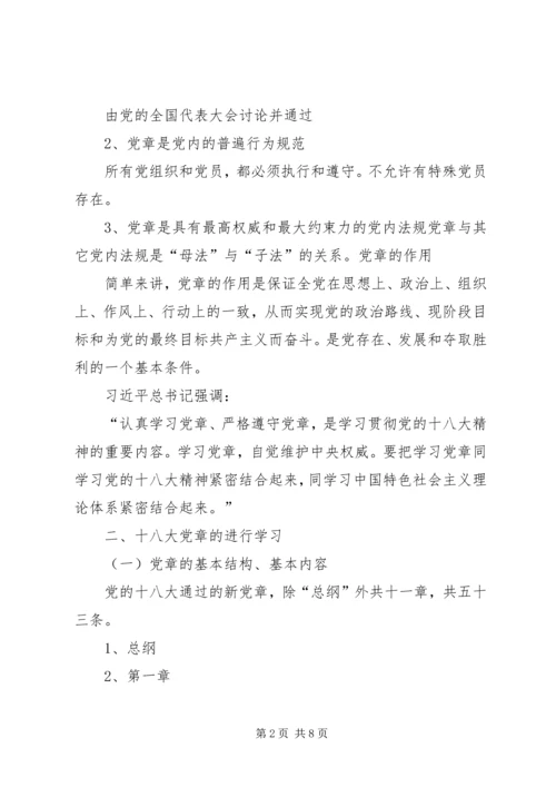 开展“两学一做”学习党章党规党课讲稿 (2).docx