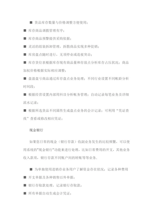 速达软件分销系统解决方案.docx