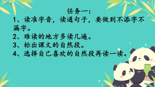 19大象的耳朵  课件