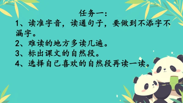 19大象的耳朵  课件