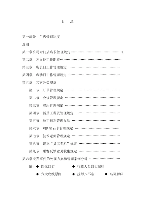 足浴养生会所运营方案.docx