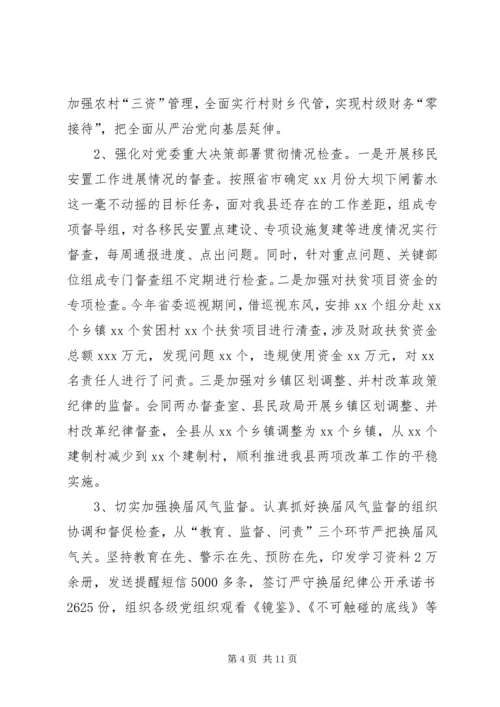 县纪委书记XX年廉洁从政情况汇报.docx