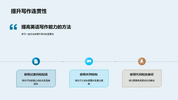 英语实战技巧掌握