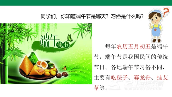 课文９　端午粽