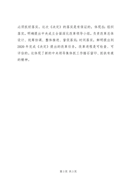学习三中全会心得体会 (3).docx