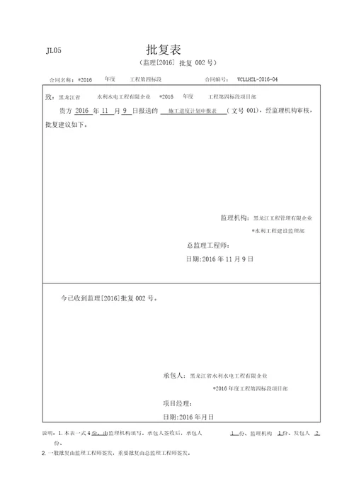 新版水利工程开工标准合同项目申请表格