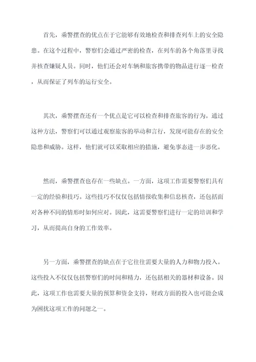 2019乘警摆查剖析材料