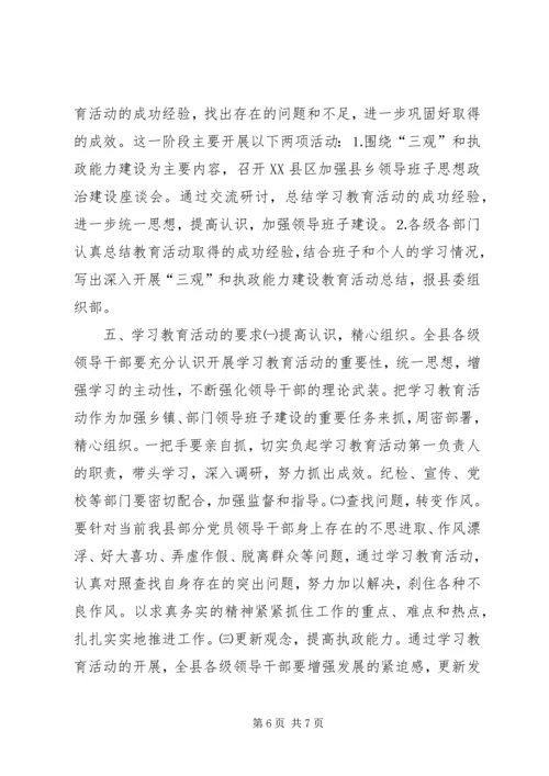 关于深入开展“三观”和执政能力建设教育活动的实施意见 (3).docx