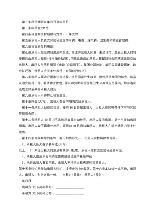 简单个人租房合同多篇新版.docx