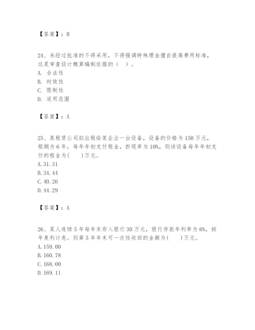 2024年一级建造师之一建建设工程经济题库及完整答案【考点梳理】.docx