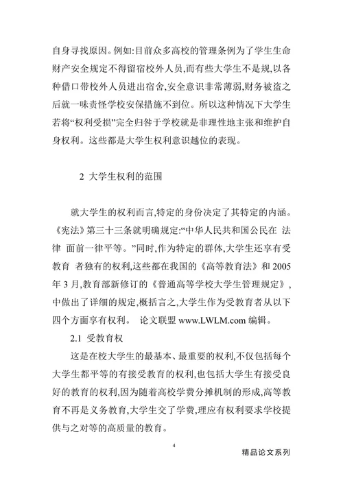 理性对待大学生权利