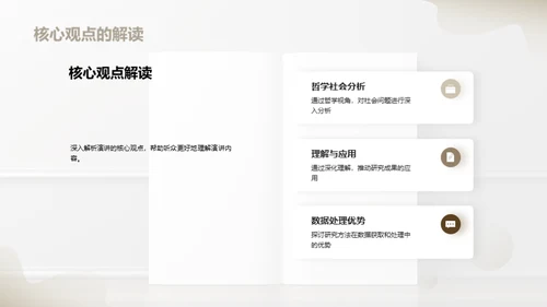 深度探析社会哲学