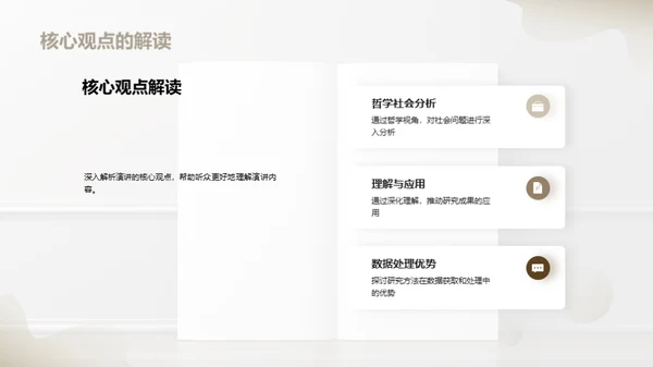 深度探析社会哲学