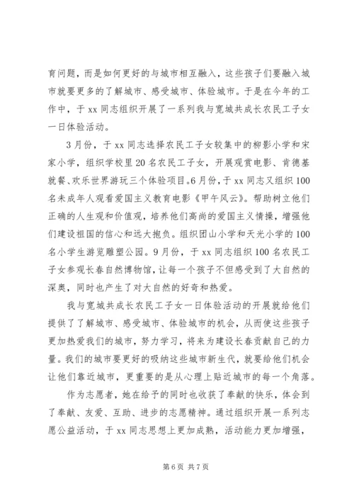 优秀志愿者事迹材料范文.docx