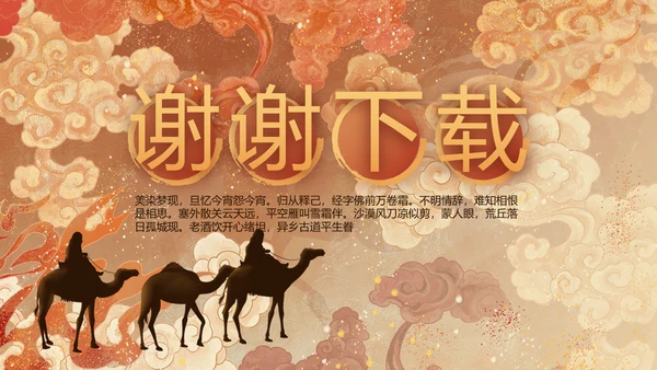 新疆风情西域文化旅游圣地动态PPT模板