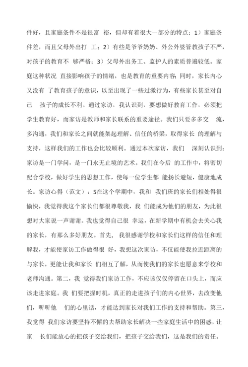 2022年家访心得2000字(7篇).docx