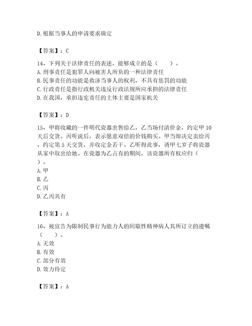 2023年土地登记代理人土地登记相关法律知识题库精品考试直接用