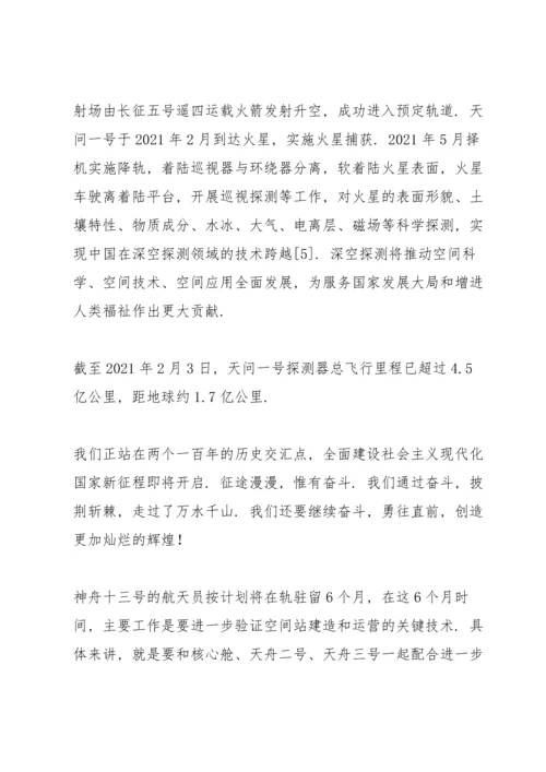 观看天宫课堂第二课感想心得三篇.docx
