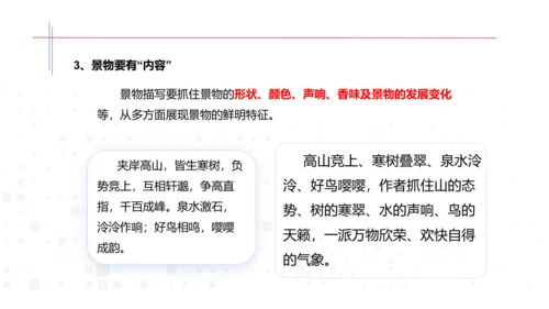 八年级语文上册第三单元 学习景物描写 课件