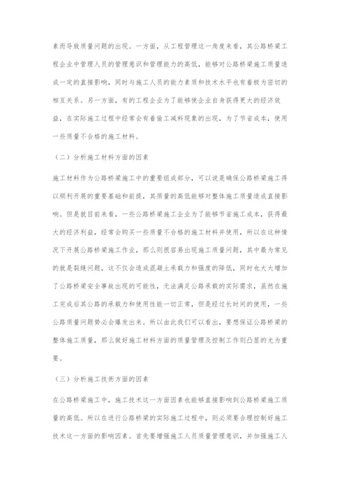 公路桥梁施工中的质量管理及控制分析.docx