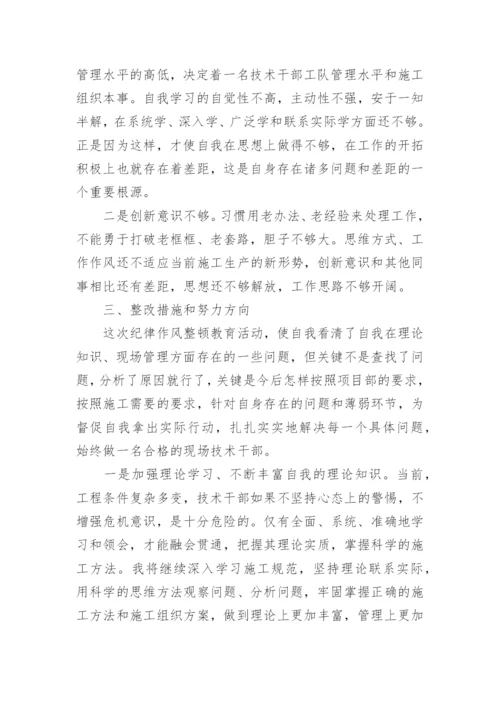 作风整顿个人反思材料.docx