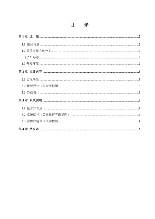 企业人事综合管理系统C.docx