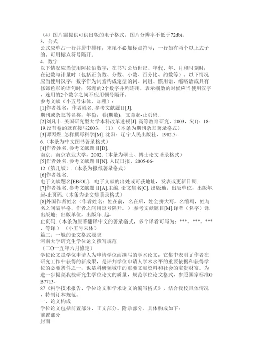 【精编】通用论文标准格式要求.docx