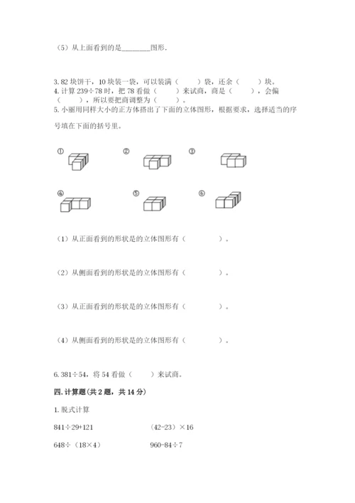 苏教版小学四年级上册数学期末试卷及参考答案（达标题）.docx