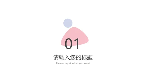 撞色简约工作总结汇报PPT模板