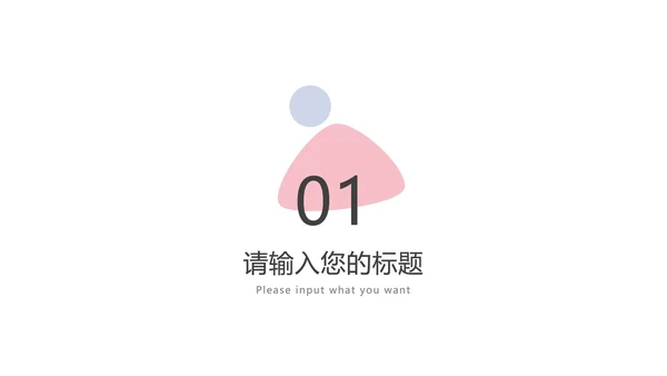 撞色简约工作总结汇报PPT模板