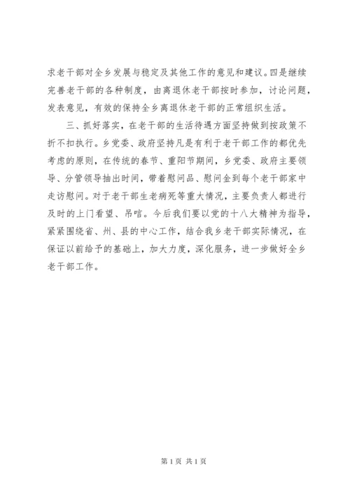 XX年乡镇离退休老干部工作总结 (2).docx