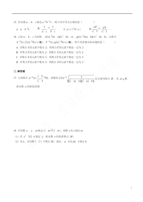 七宝中学期中考试数学试卷2021.11Stu.docx