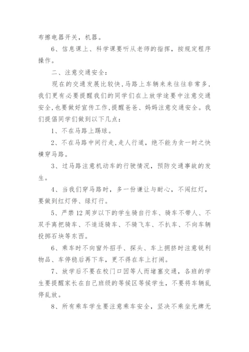 小学交通安全教育国旗下的讲话精选范文.docx