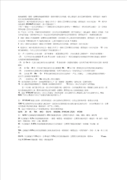 机械工程材料复习重点