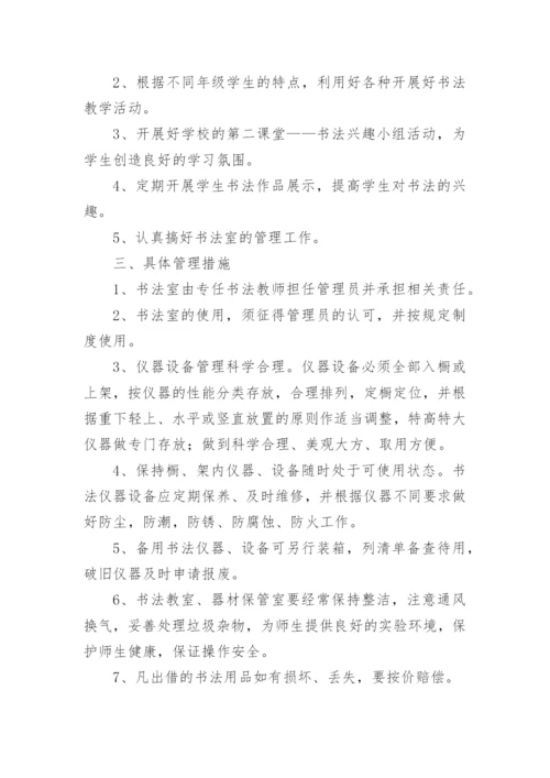 书法教师个人工作计划.docx