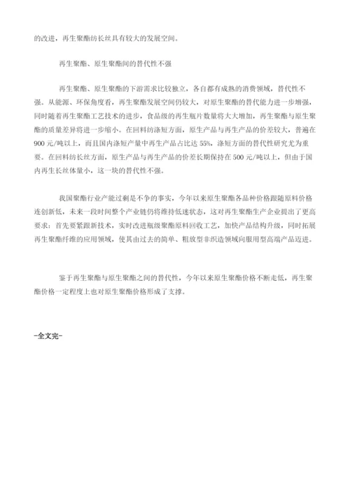 再生聚酯的优缺点以及行业发展趋势分析.docx