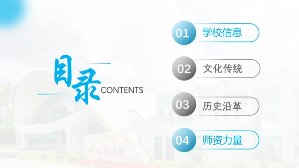 中国地质大学通用PPT模板