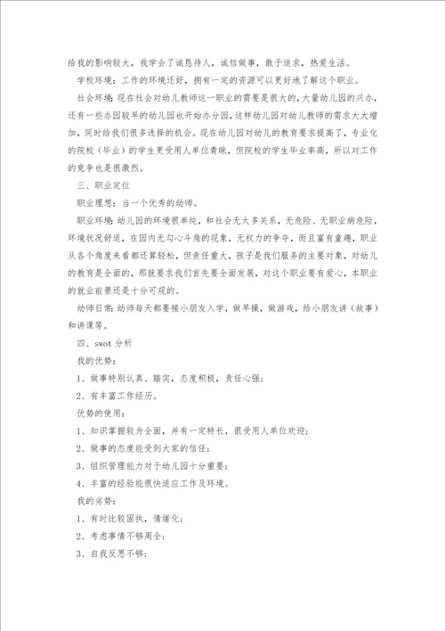 教师职业目标个人规划5篇