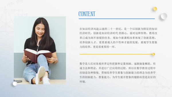 浅析数学教育中学生想象力培养教师通用PPT模板
