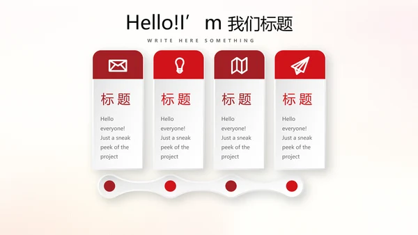 红色喜庆迎新晚会ppt动态模板