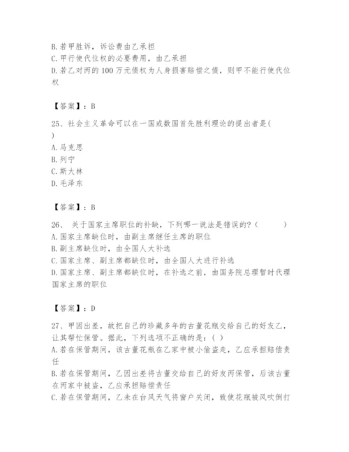 2024年国家电网招聘之法学类题库及参考答案ab卷.docx