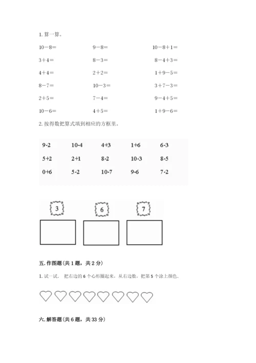 小学数学试卷一年级上册数学期末测试卷【预热题】.docx