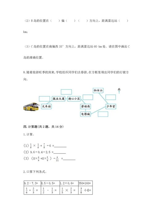 人教版六年级上册数学期中测试卷精品【名师系列】.docx